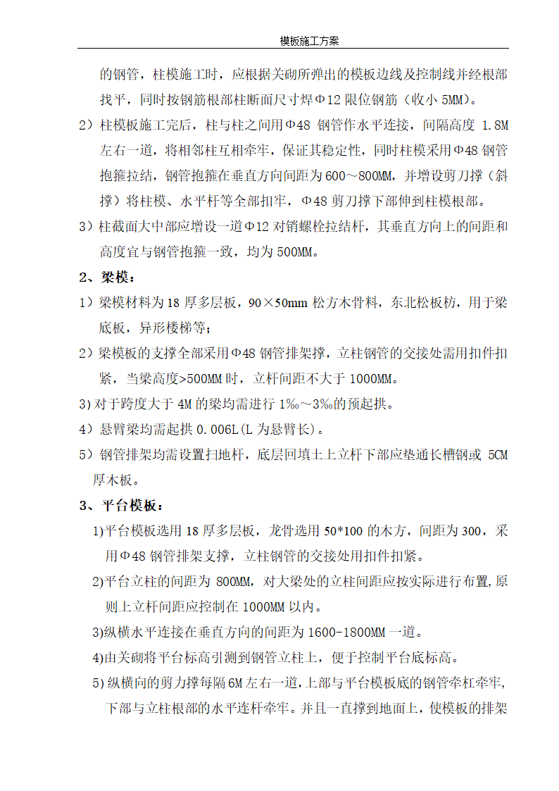 某地安置小区12层住宅楼模板施工方案.doc第4页