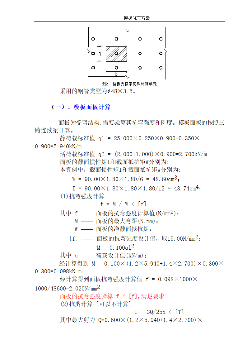 某地安置小区12层住宅楼模板施工方案.doc第8页