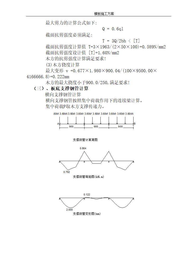 某地安置小区12层住宅楼模板施工方案.doc第10页