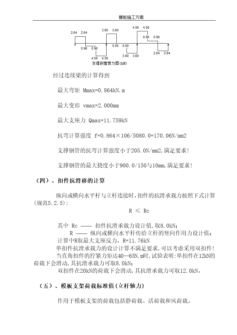 某地安置小区12层住宅楼模板施工方案.doc第11页