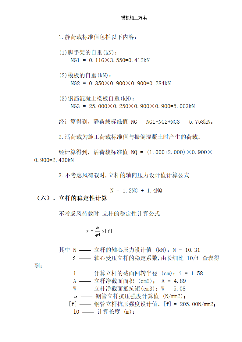 某地安置小区12层住宅楼模板施工方案.doc第12页