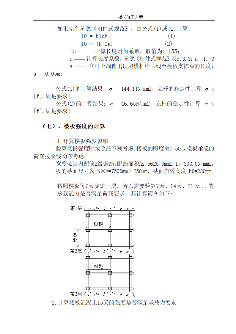 某地安置小区12层住宅楼模板施工方案.doc第13页