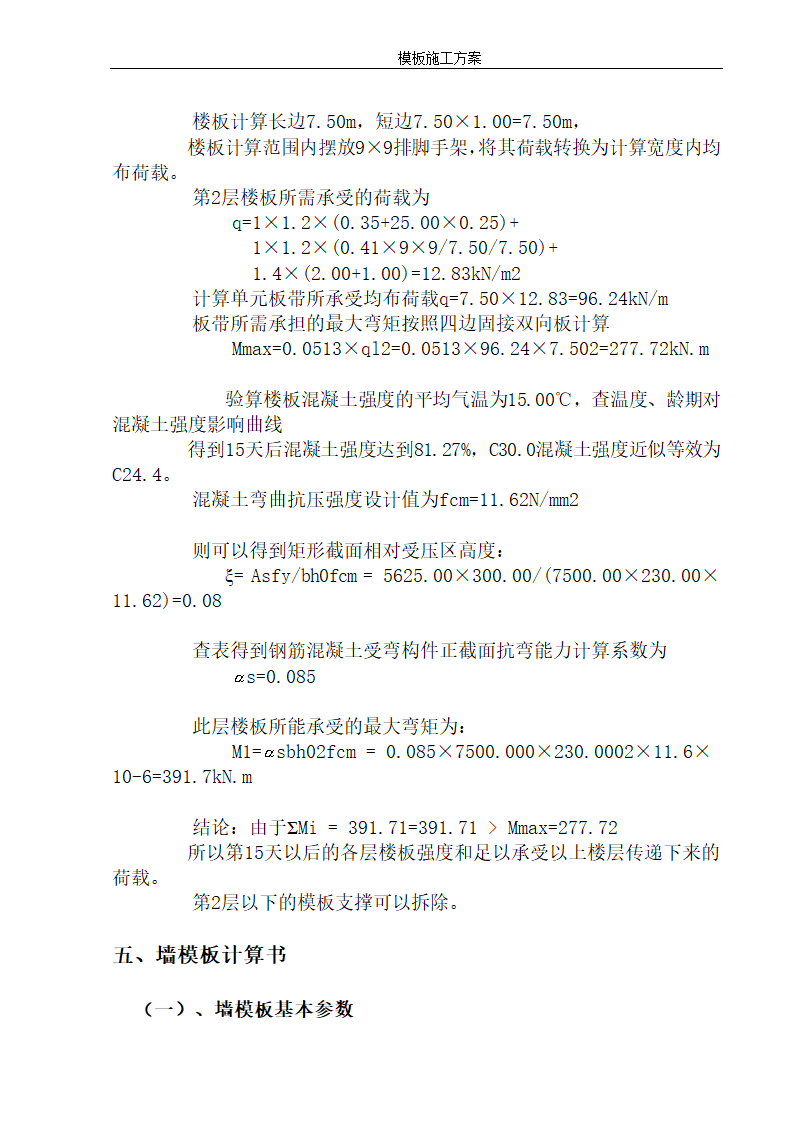 某地安置小区12层住宅楼模板施工方案.doc第14页