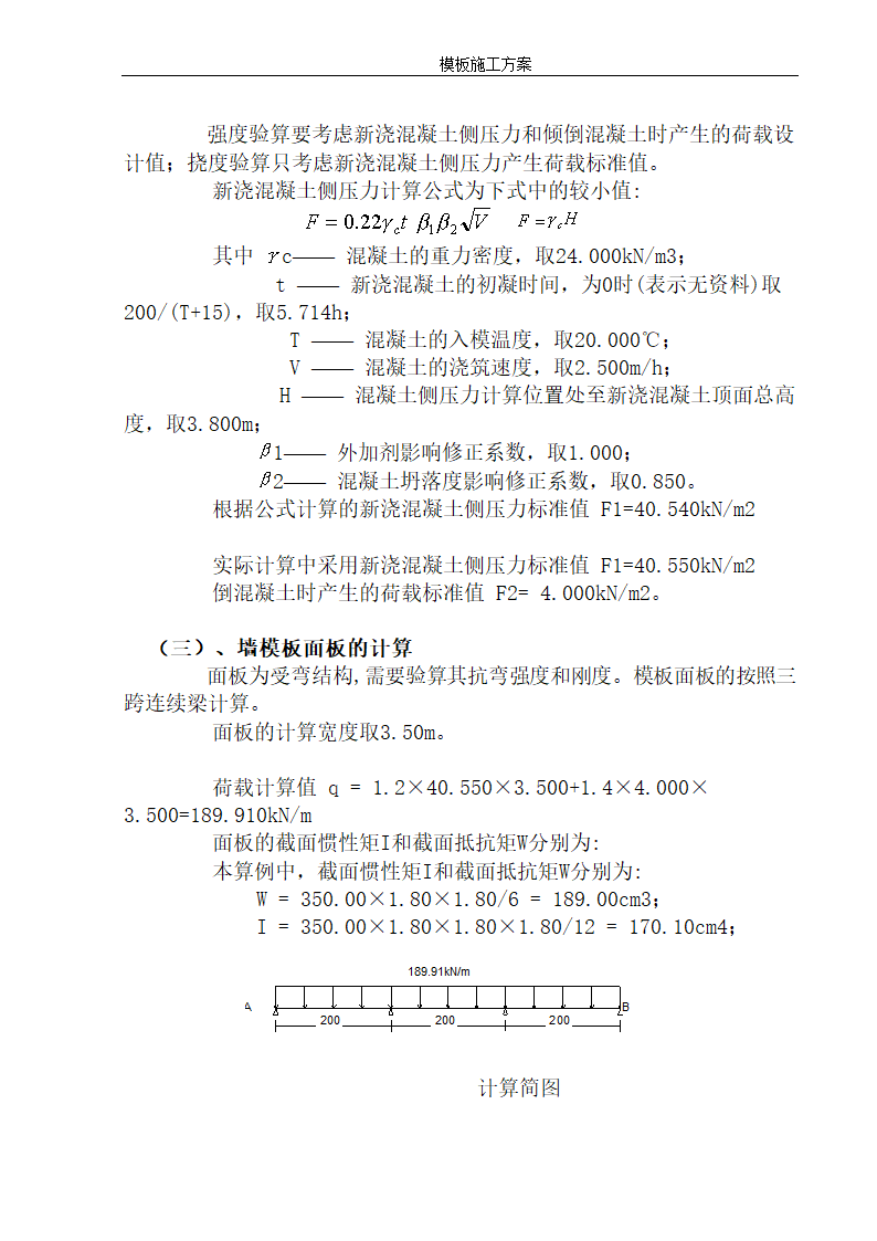 某地安置小区12层住宅楼模板施工方案.doc第16页