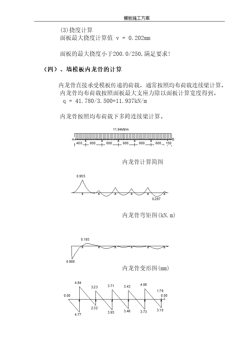 某地安置小区12层住宅楼模板施工方案.doc第18页