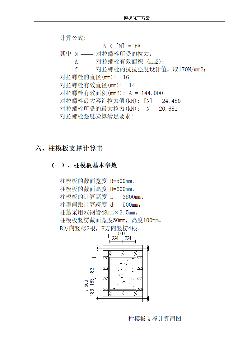 某地安置小区12层住宅楼模板施工方案.doc第21页