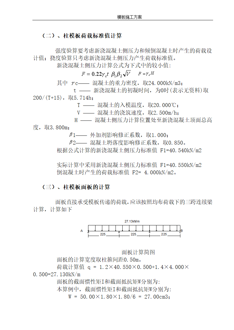 某地安置小区12层住宅楼模板施工方案.doc第22页