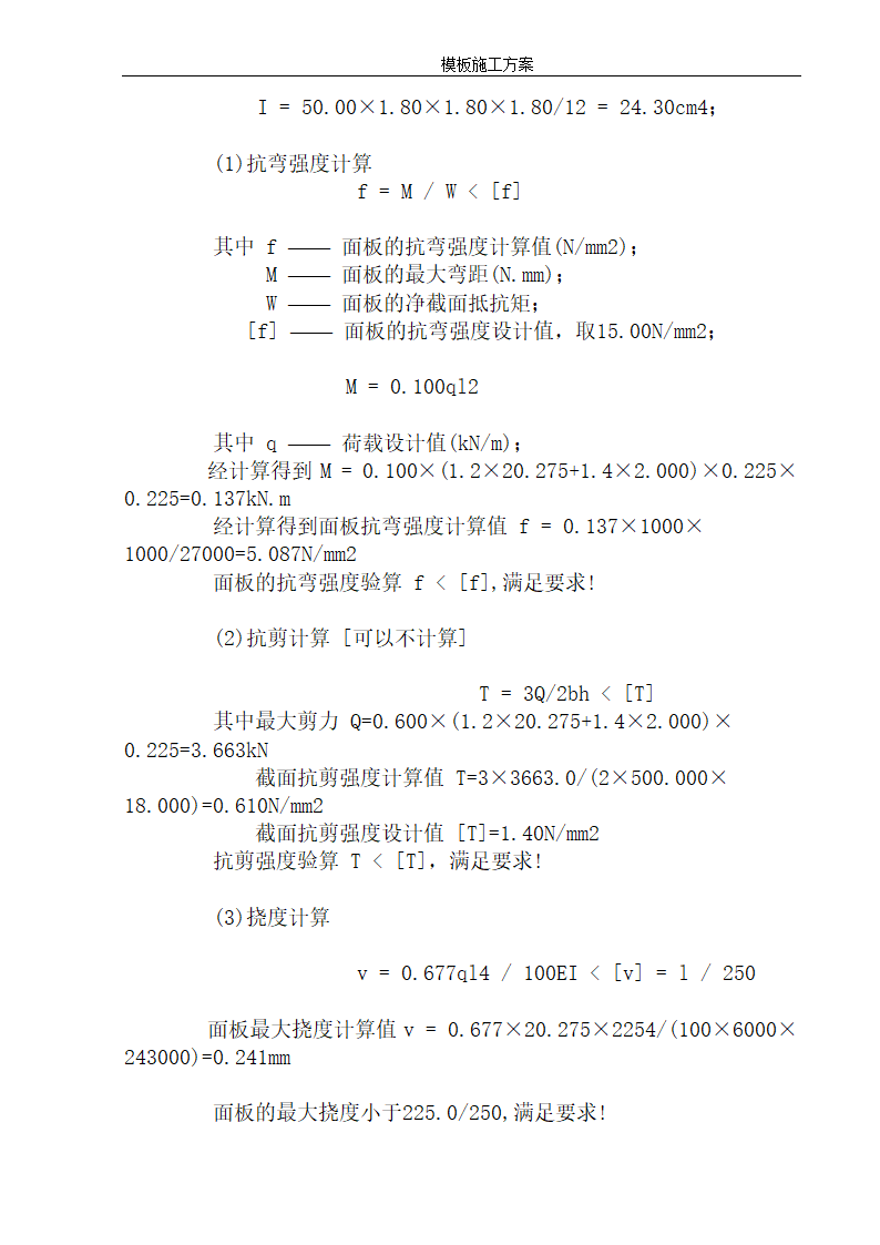 某地安置小区12层住宅楼模板施工方案.doc第23页