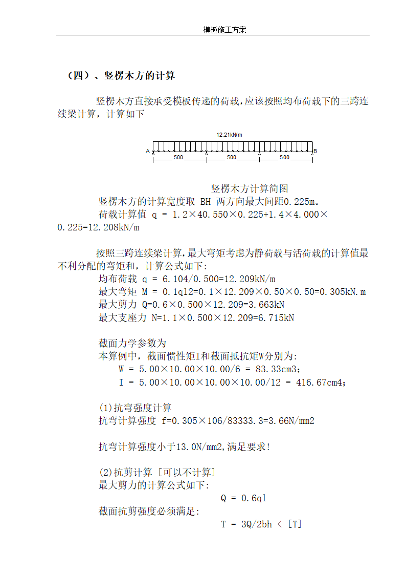 某地安置小区12层住宅楼模板施工方案.doc第24页