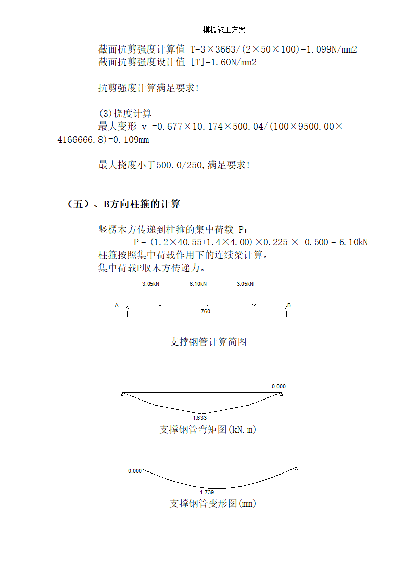 某地安置小区12层住宅楼模板施工方案.doc第25页