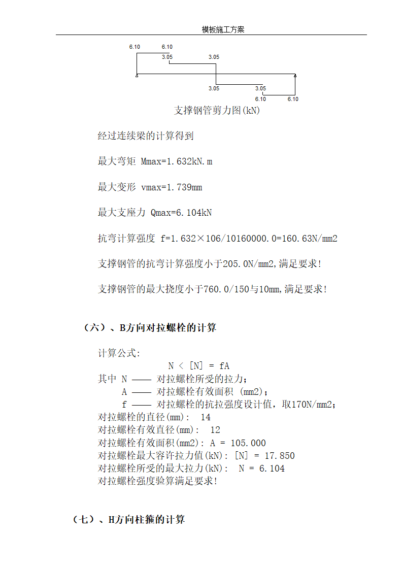 某地安置小区12层住宅楼模板施工方案.doc第26页