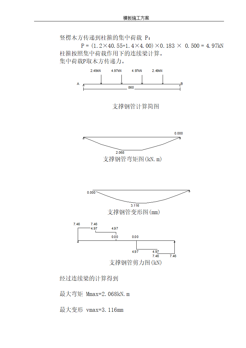 某地安置小区12层住宅楼模板施工方案.doc第27页