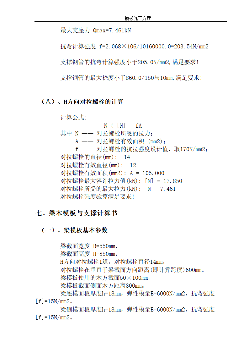 某地安置小区12层住宅楼模板施工方案.doc第28页