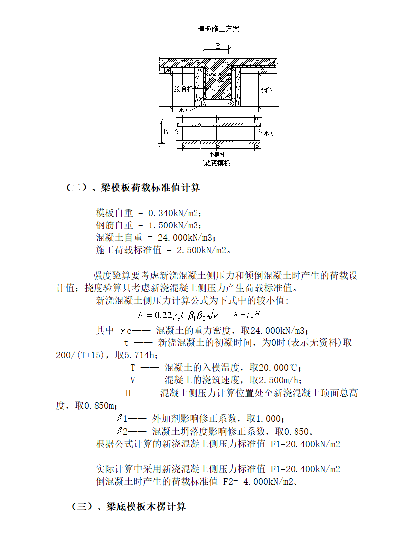 某地安置小区12层住宅楼模板施工方案.doc第29页