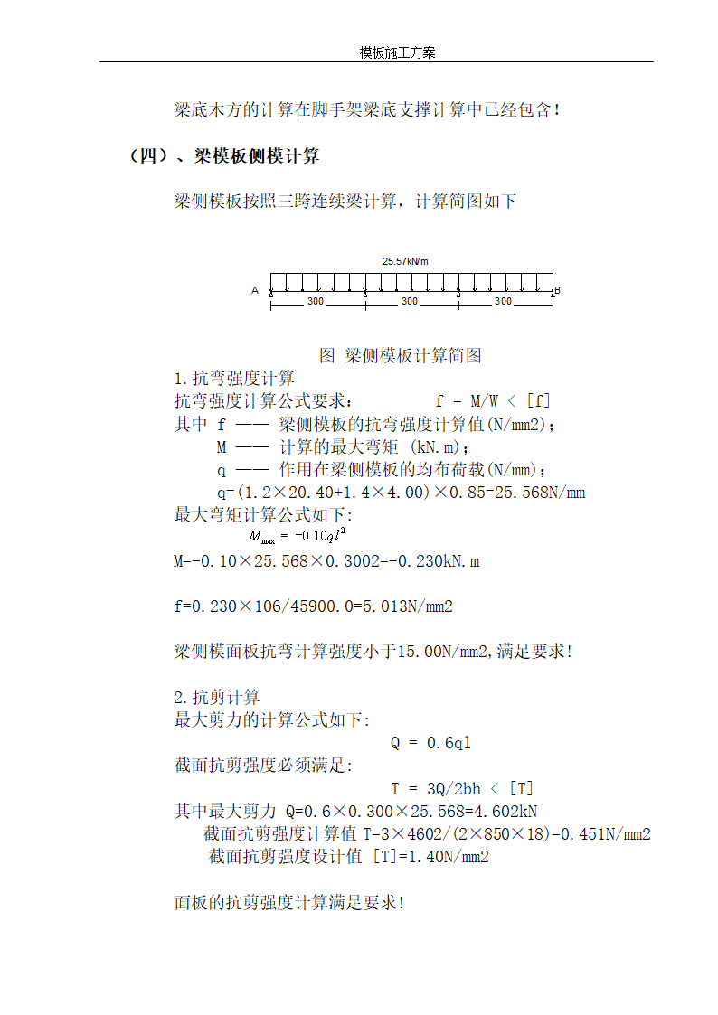 某地安置小区12层住宅楼模板施工方案.doc第30页