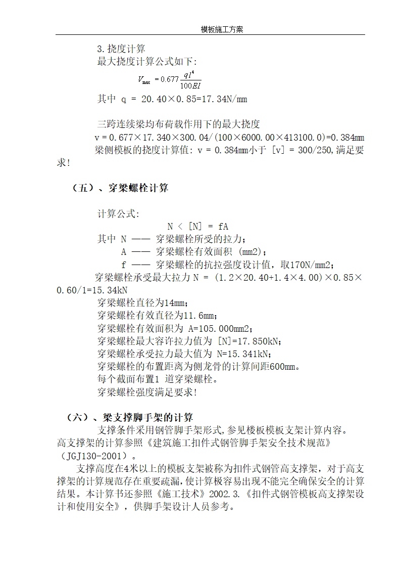 某地安置小区12层住宅楼模板施工方案.doc第31页