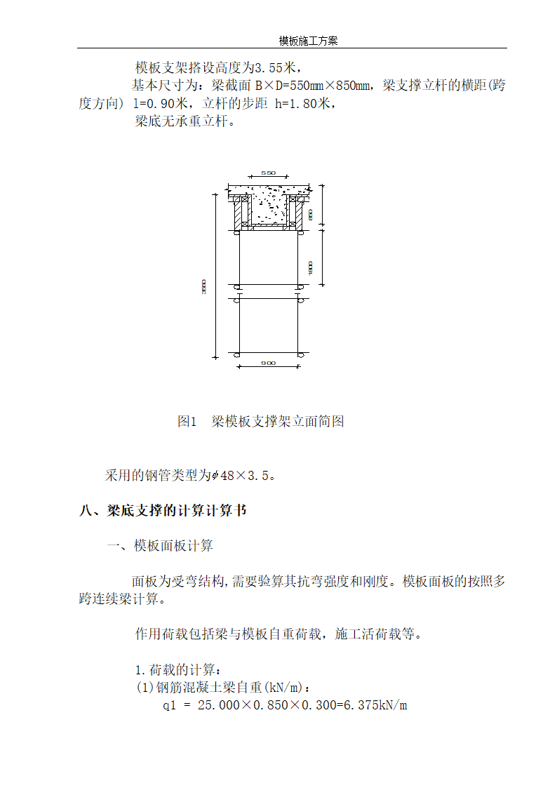 某地安置小区12层住宅楼模板施工方案.doc第32页