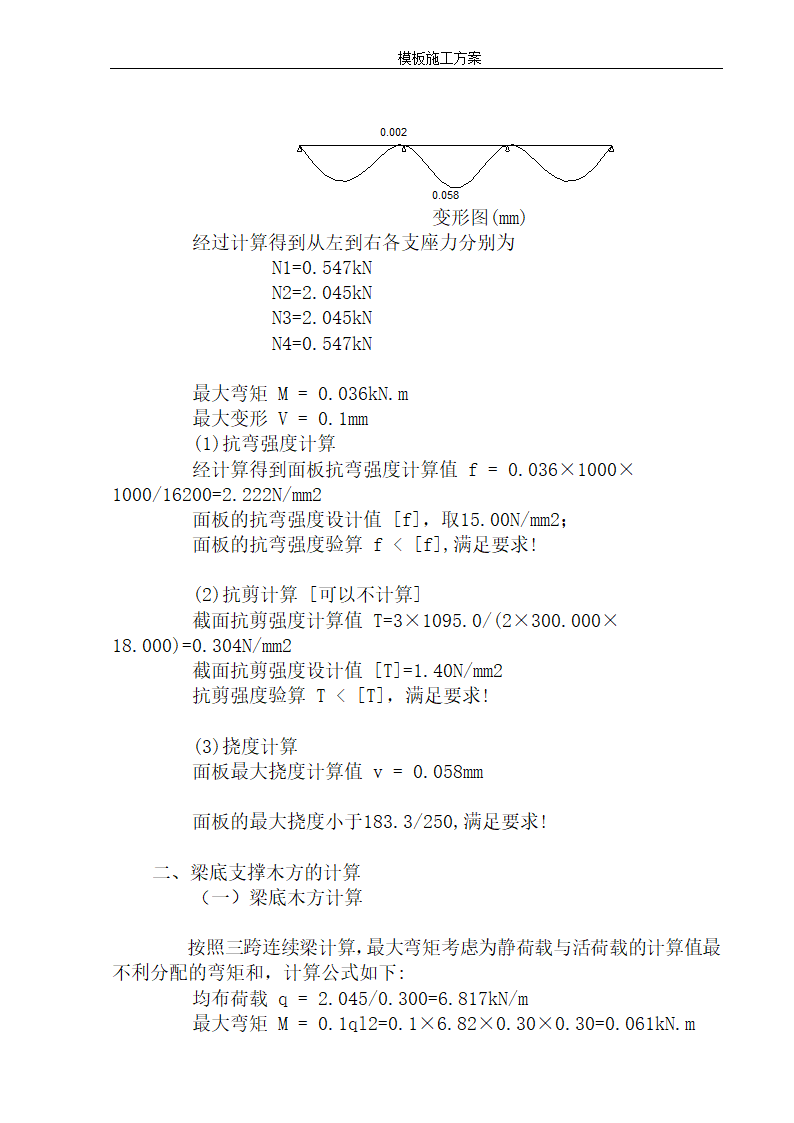 某地安置小区12层住宅楼模板施工方案.doc第34页