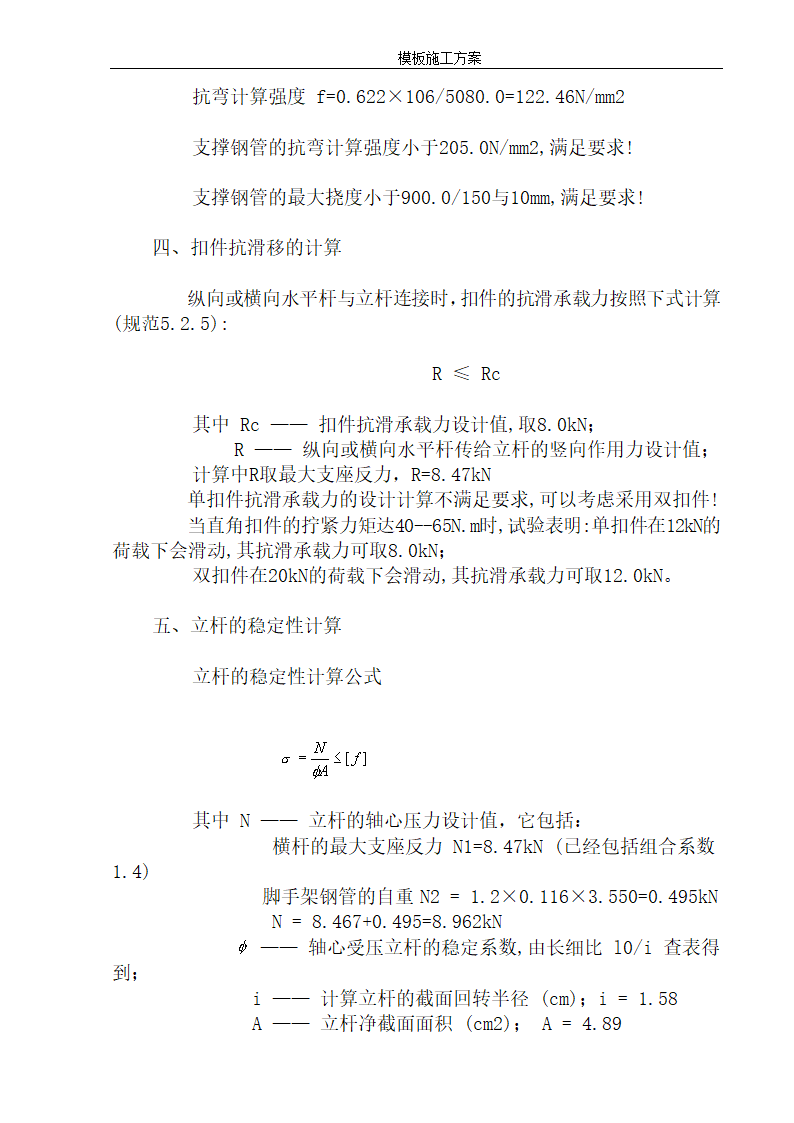 某地安置小区12层住宅楼模板施工方案.doc第38页