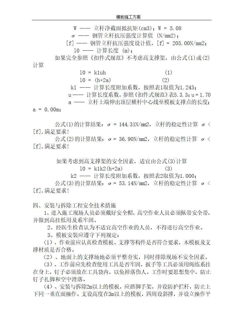 某地安置小区12层住宅楼模板施工方案.doc第39页