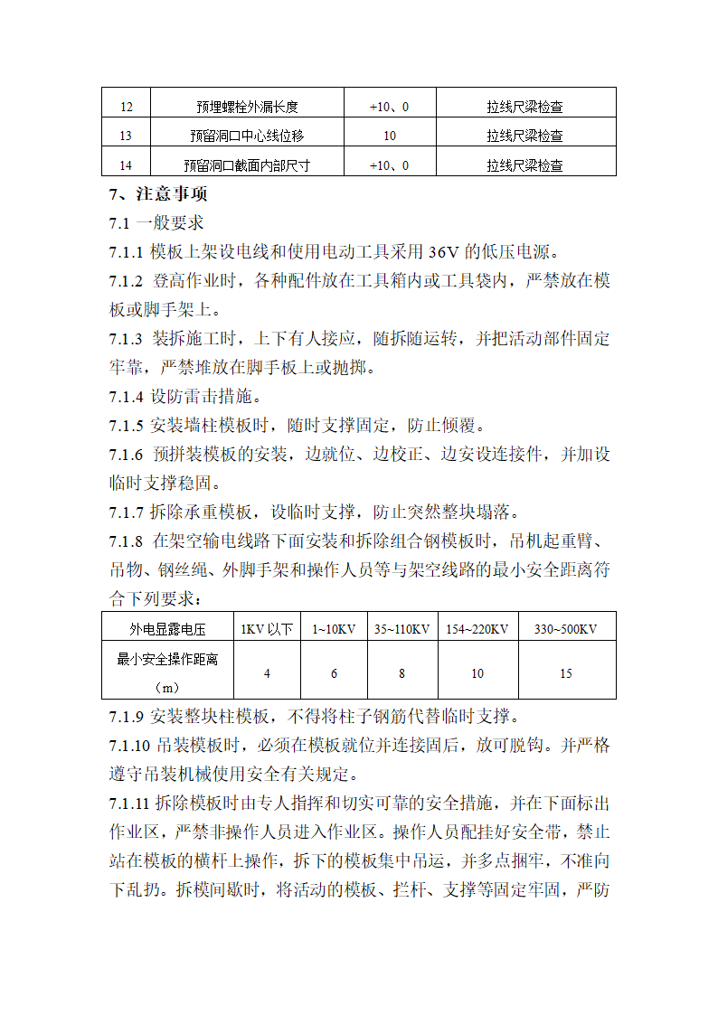 房屋建造工程模板工程施工方案和组织设计.doc第17页