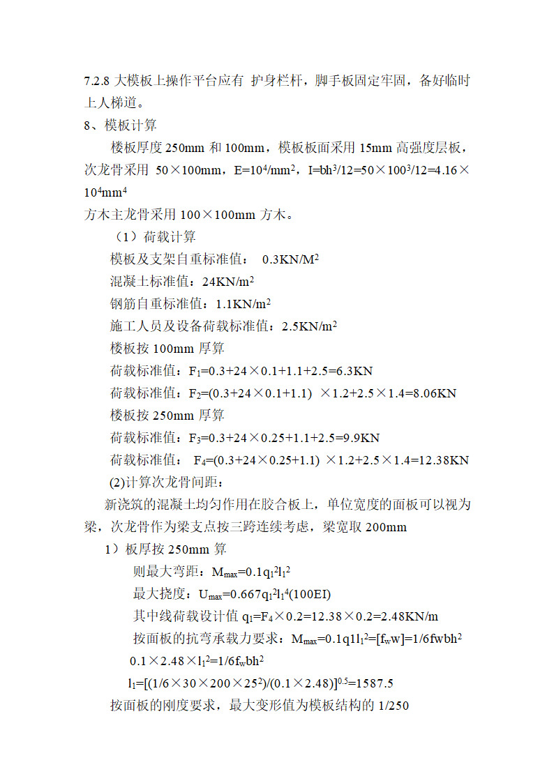 房屋建造工程模板工程施工方案和组织设计.doc第19页