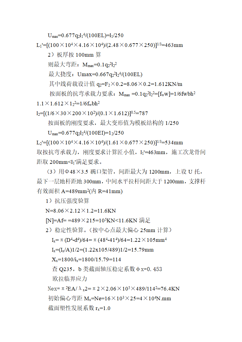 房屋建造工程模板工程施工方案和组织设计.doc第20页