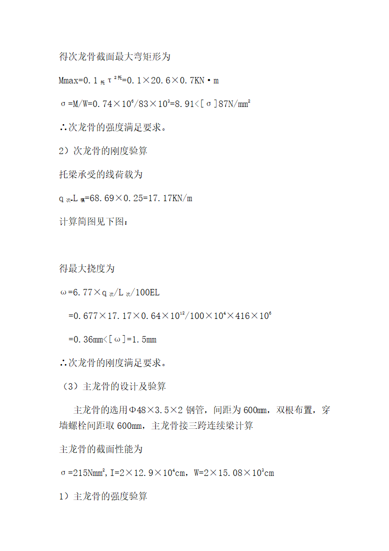 房屋建造工程模板工程施工方案和组织设计.doc第23页