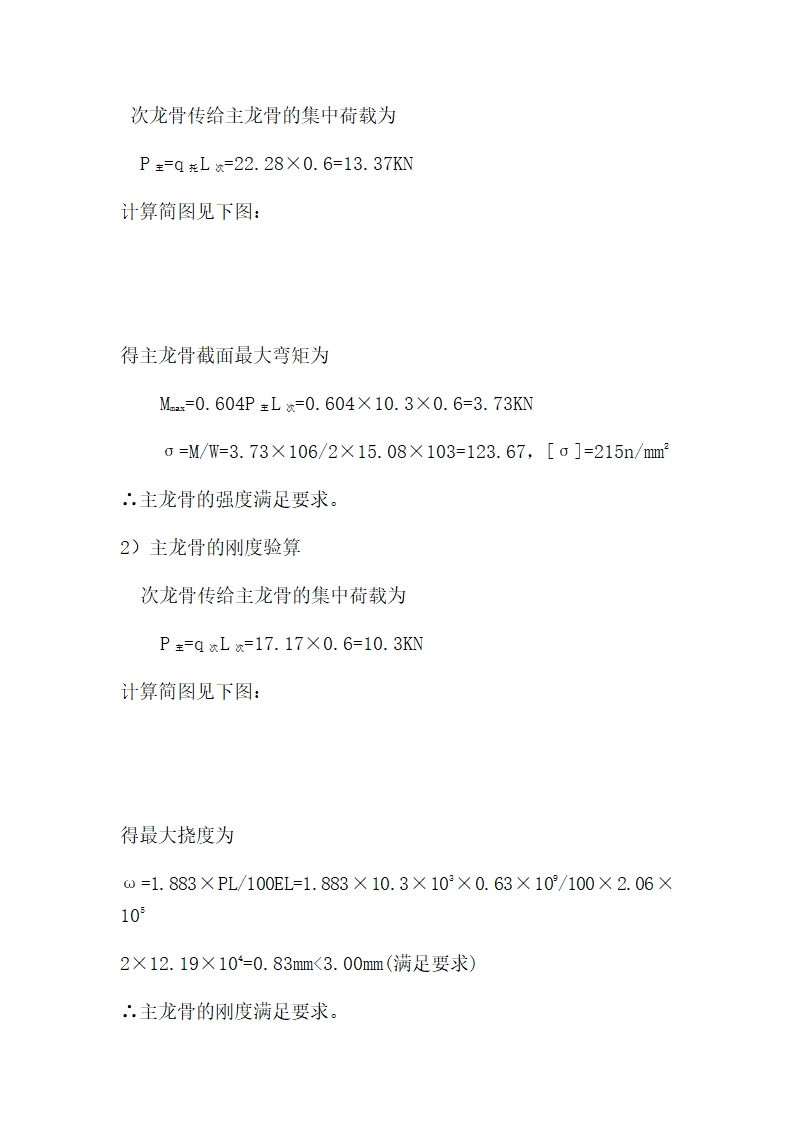 房屋建造工程模板工程施工方案和组织设计.doc第24页