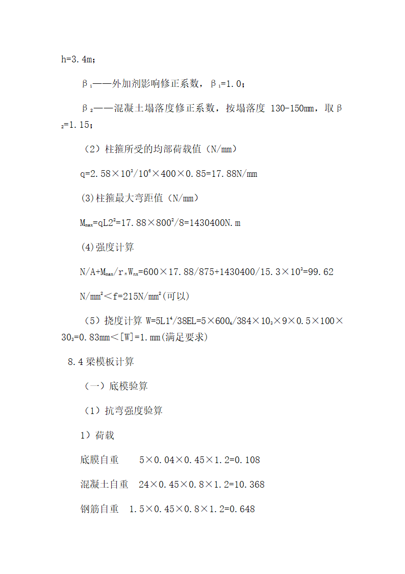 房屋建造工程模板工程施工方案和组织设计.doc第26页