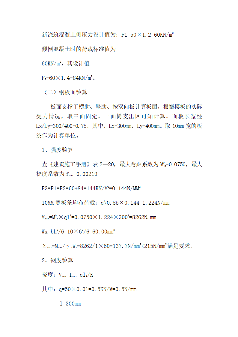 房屋建造工程模板工程施工方案和组织设计.doc第30页