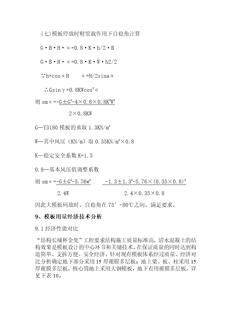 房屋建造工程模板工程施工方案和组织设计.doc第34页