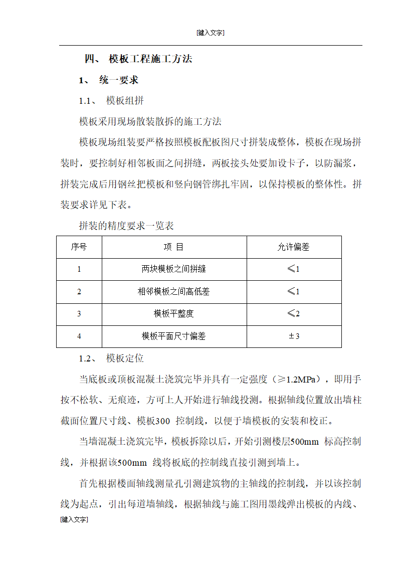 山西灵石县县城中心改造工程模板施工方案.doc第5页