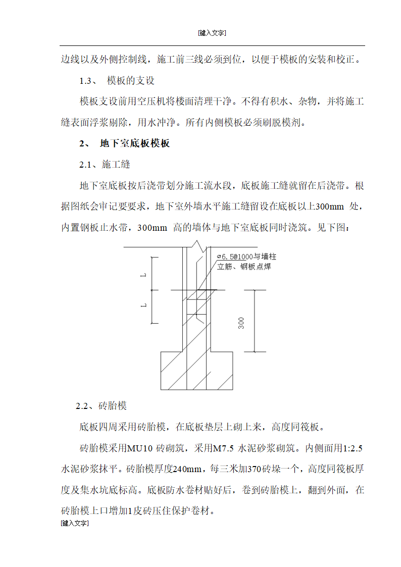 山西灵石县县城中心改造工程模板施工方案.doc第6页