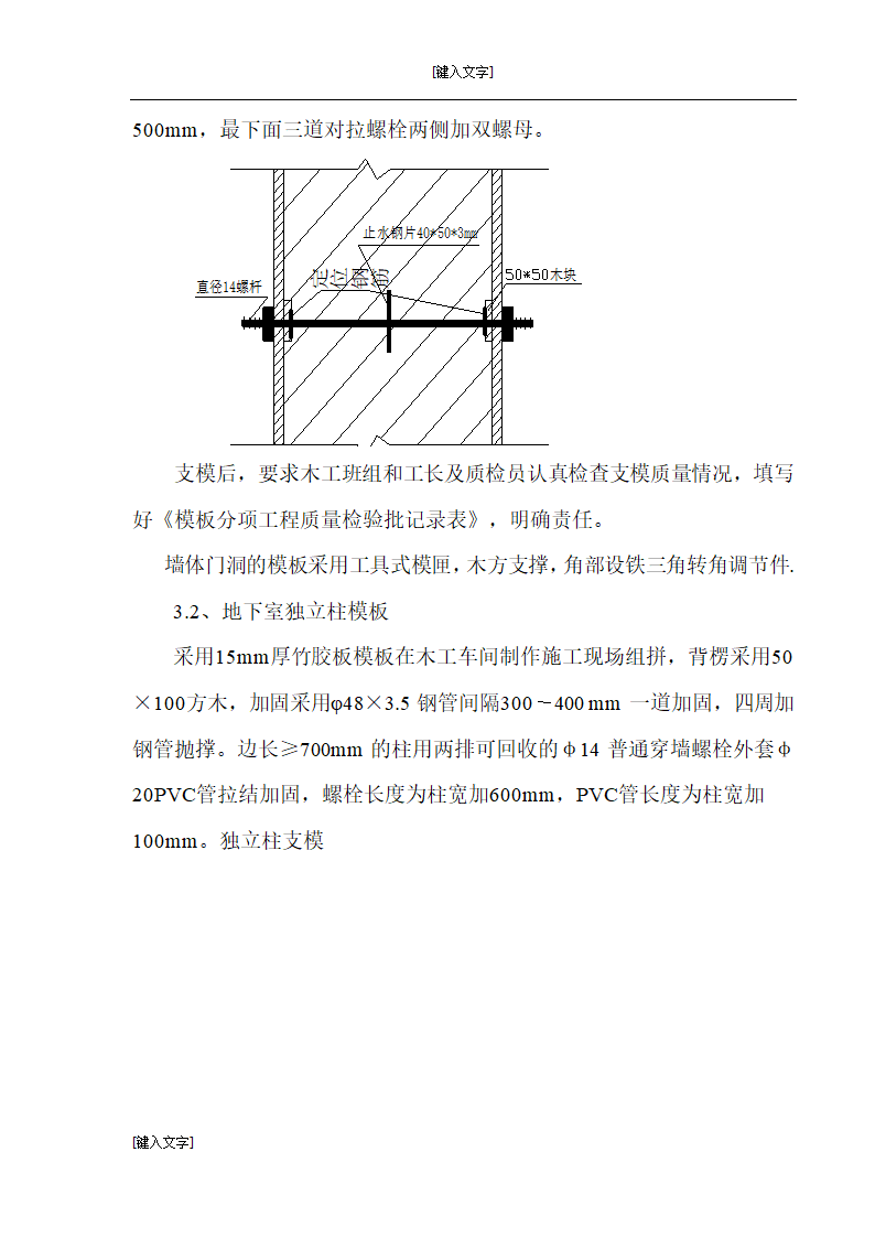 山西灵石县县城中心改造工程模板施工方案.doc第8页