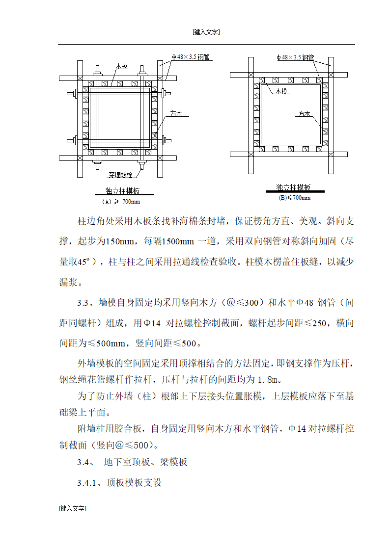 山西灵石县县城中心改造工程模板施工方案.doc第9页