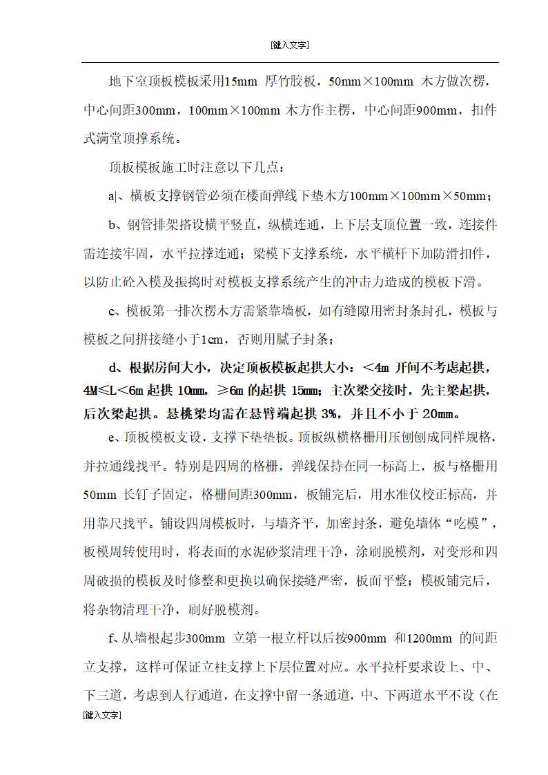 山西灵石县县城中心改造工程模板施工方案.doc第10页