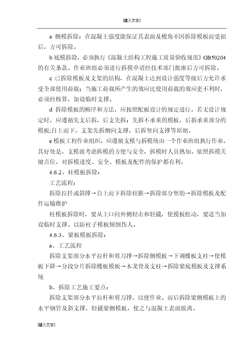 山西灵石县县城中心改造工程模板施工方案.doc第12页