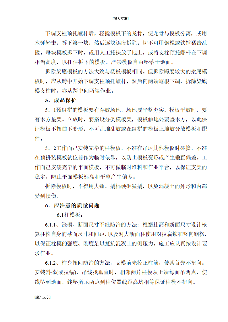 山西灵石县县城中心改造工程模板施工方案.doc第13页