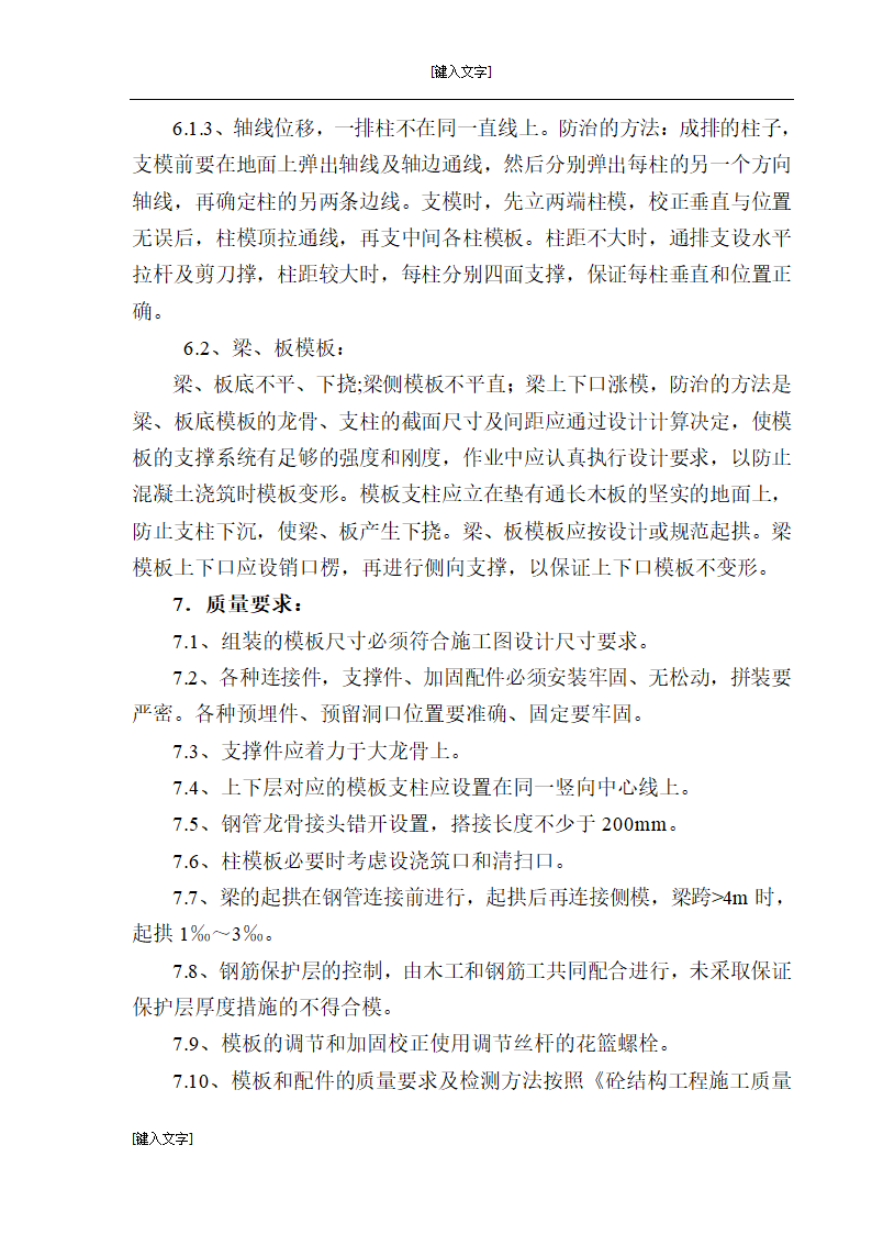 山西灵石县县城中心改造工程模板施工方案.doc第14页