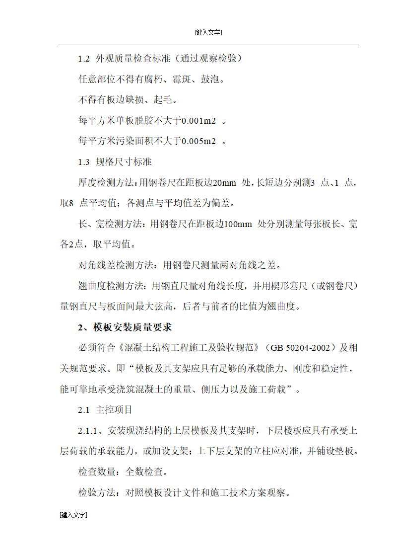 山西灵石县县城中心改造工程模板施工方案.doc第16页