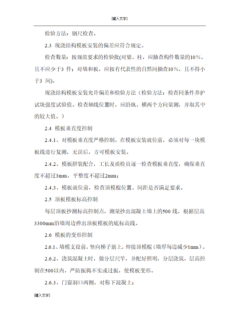 山西灵石县县城中心改造工程模板施工方案.doc第18页