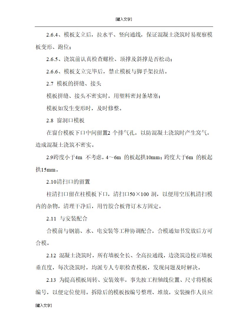 山西灵石县县城中心改造工程模板施工方案.doc第19页