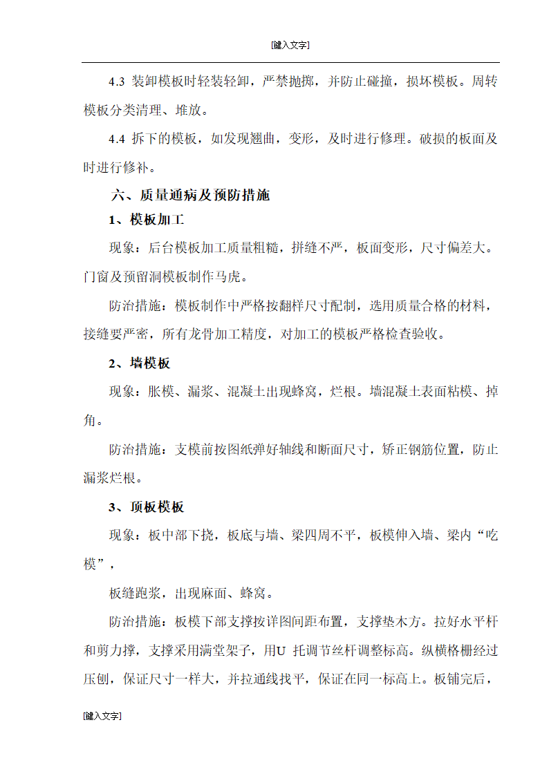 山西灵石县县城中心改造工程模板施工方案.doc第21页