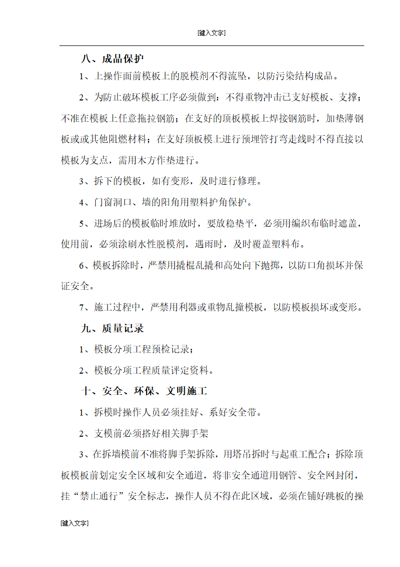 山西灵石县县城中心改造工程模板施工方案.doc第23页