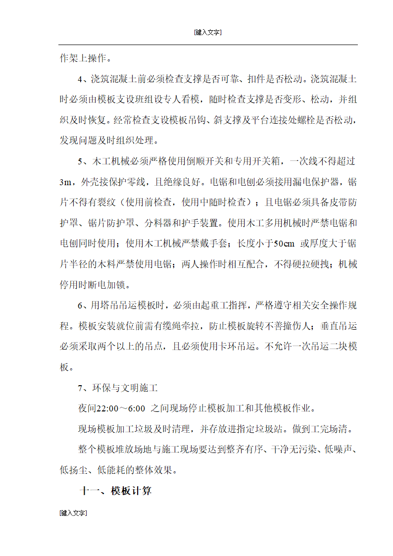 山西灵石县县城中心改造工程模板施工方案.doc第24页