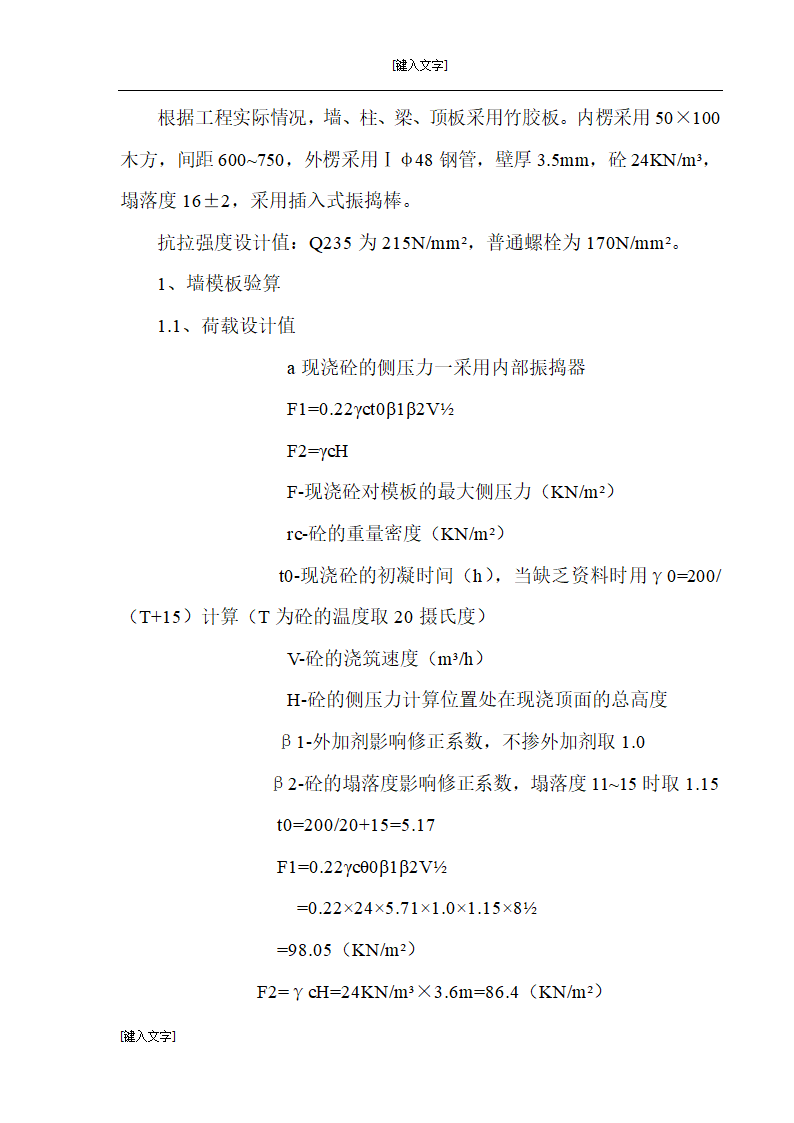 山西灵石县县城中心改造工程模板施工方案.doc第25页