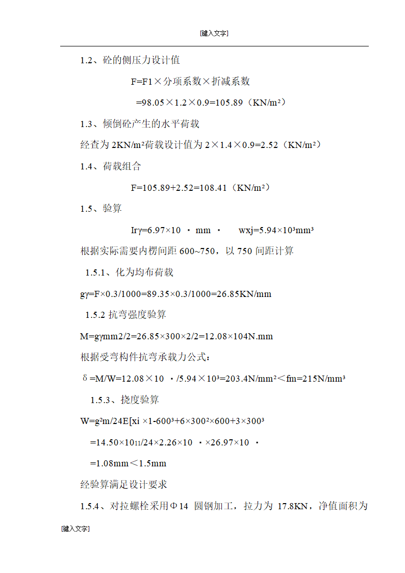 山西灵石县县城中心改造工程模板施工方案.doc第26页