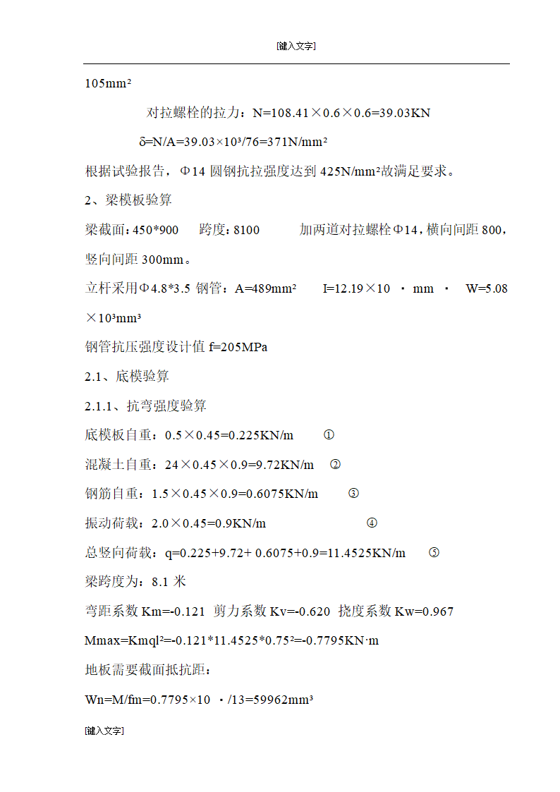 山西灵石县县城中心改造工程模板施工方案.doc第27页