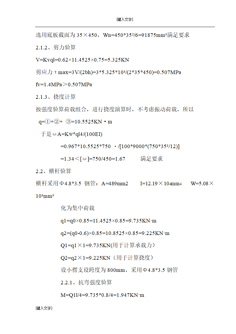 山西灵石县县城中心改造工程模板施工方案.doc第28页